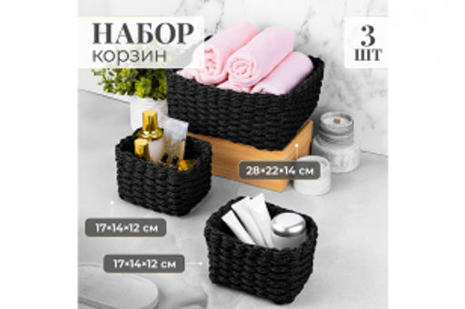 Набор 3 плетеных корзин, 1 корзинка 28*22*14,5 см, 2 корзинки 17*14*12 см, темно-серый - Elan gallery фото 14