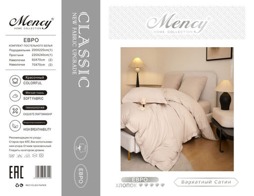 КПБ Mency Winni Бархатный сатин однотонный MENWBSO011 Евро