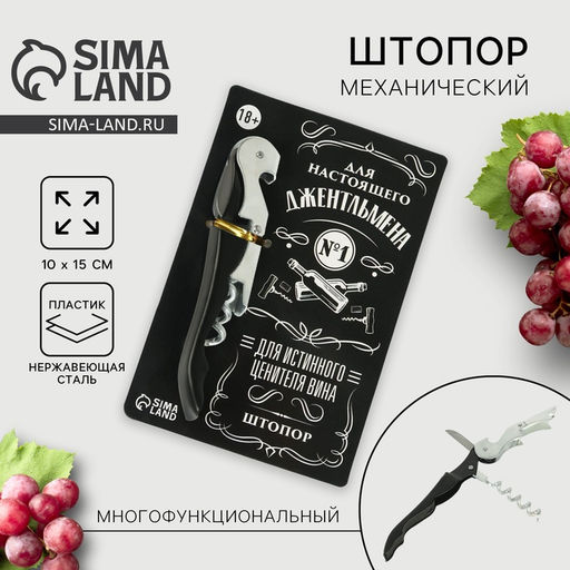 Цена за 2 шт. Штопор на открытке Джентльмен 10 х 15 см