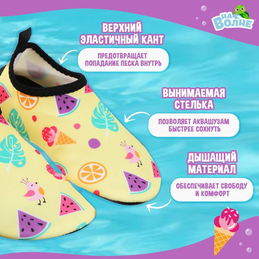 Аквашузы детские «Тропики» ONLYTOP, размер 30-31 жёлтые