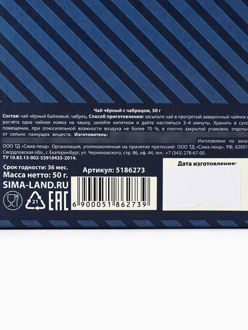 Чай чёрный Самому лучшему папе, с чабрецом, 50 г - Фабрика счастья фото 3