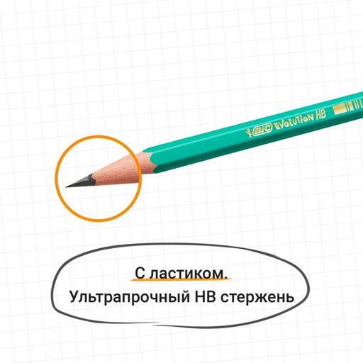 Цена за 2 шт. Набор карандашей чернографитных 3 штуки BIC «Evolution», НВ, пластиковый, с ластиком