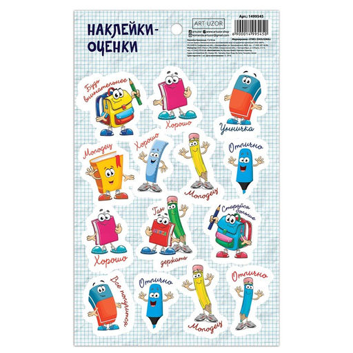 Цена за 5 шт. Наклейки-оценки Школьные, 10 х 18 см - Арт узор фото 4