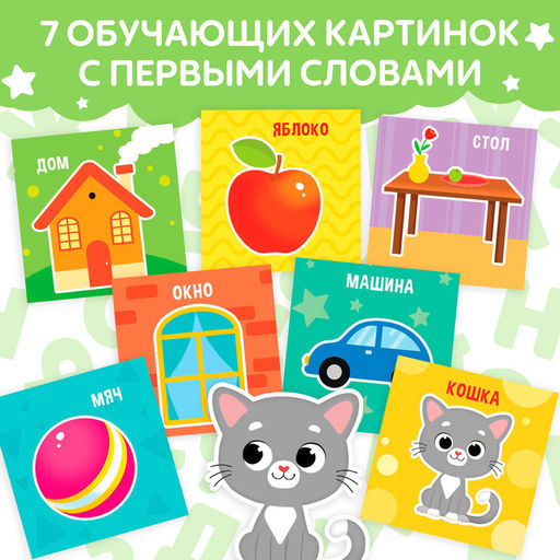 Книжка - шуршалка «Мои первые слова», 10×11 см