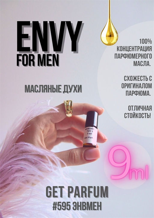Масляные духи по мотивам аромата GUCCI / ENVY FOR MEN - Get parfum фото 3