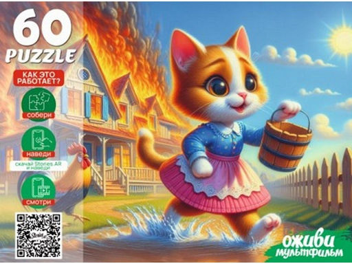 Puzzle 60 элементов "Оживи мультфильм. Кошкин дом" (П60-3532)