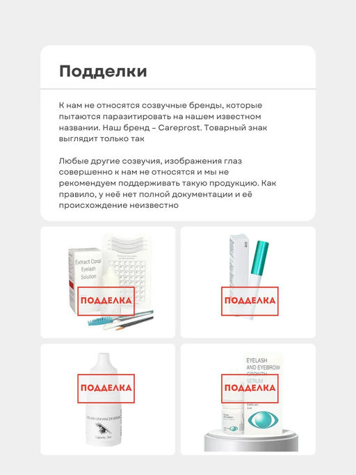 Cыворотка для роста ресниц Careprost ORIGINAL, 3 мл  фото 11