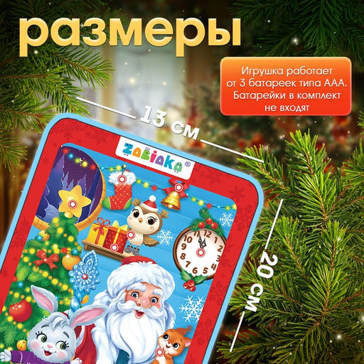 Планшет «В гостях у Деда Мороза», звук