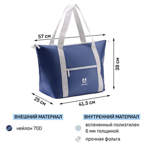 Термосумка холодильник "Арктика", 30 л, 57 х 25 х 38 см