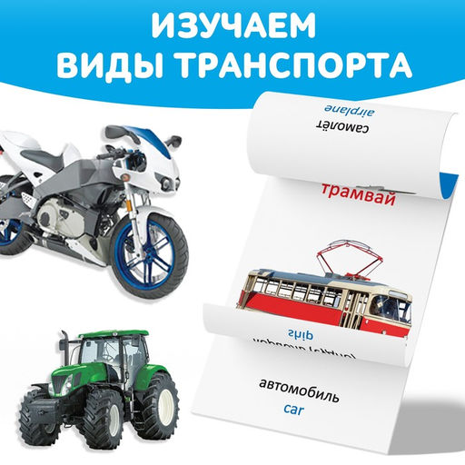 Книга по методике Г. Домана Транспорт, на казахском языке - Буква-ленд фото 3