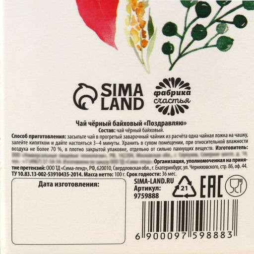 Чай чёрный в коробке конфете Поздравляю, 100 г. - Фабрика счастья фото 5