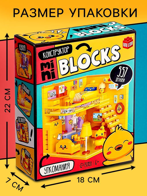 Конструктор Mini Blocks. Уткомания, 557 деталей - Unicon фото 2