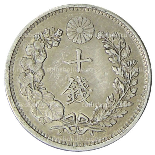 Монета 10 сен 1906 года Япония