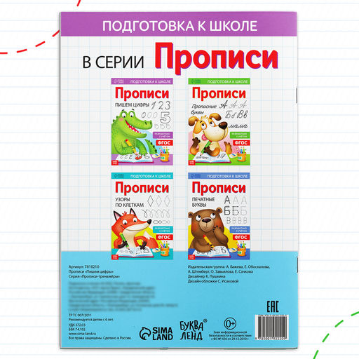 Прописи Пишем цифры, 20 стр., формат А4 - Буква-ленд фото 8