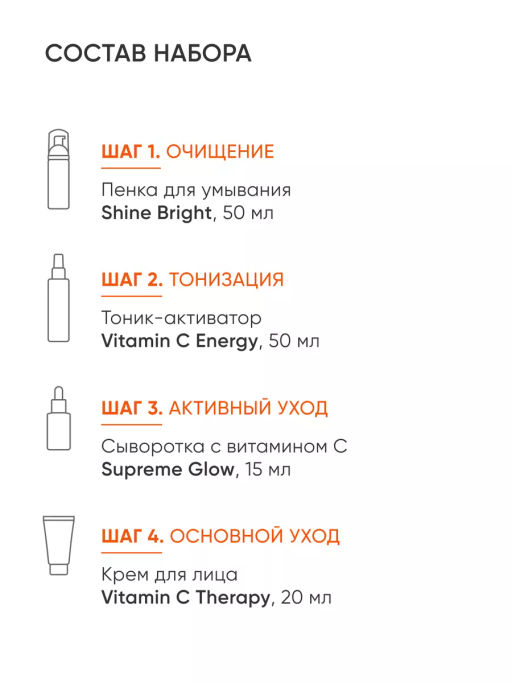 Набор для лица с витамином С - Icon skin фото 9