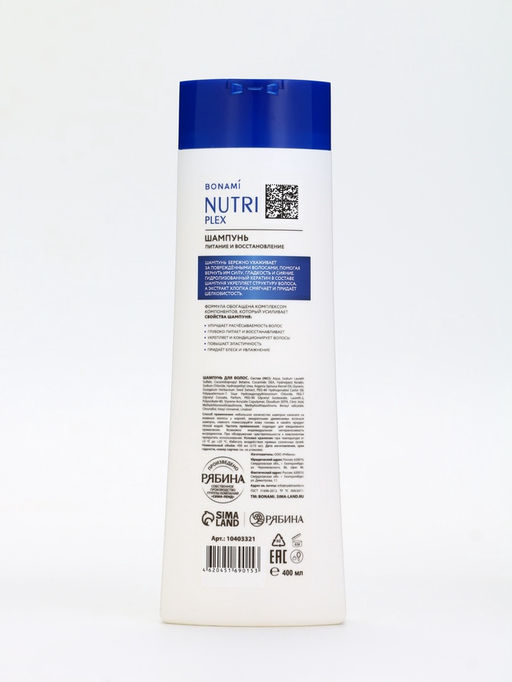 Шампунь для волос «Питание и восстановление», 400 мл, BONAMI