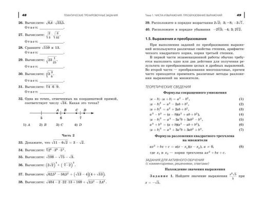 ОГЭ-2024. Математика. Сборник заданий: 750 заданий с ответами