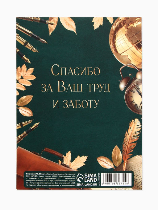 Цена за 2 шт. Ежедневник Самому любимому учителю А6, 80 л, в точку, мягкая обложка - Artfox фото 4