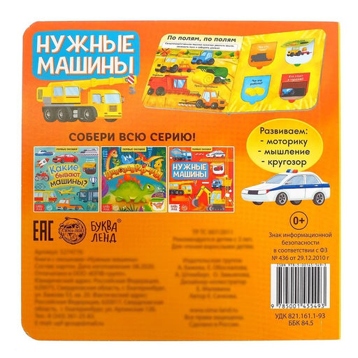 Книга с окошками Нужные машины, 10 стр. - Буква-ленд фото 9