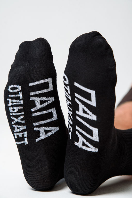 Носки мужские Папа отдыхает