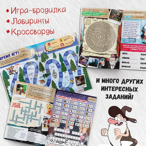 Адвент - календарь Гравити Фолз, задание со скретч-слоем, 31 задание, А4, 24 стр.