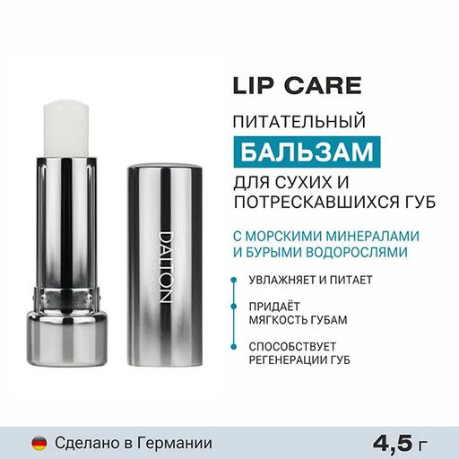 FACE CARE БАЛЬЗАМ ДЛЯ ГУБ - Dalton фото 2