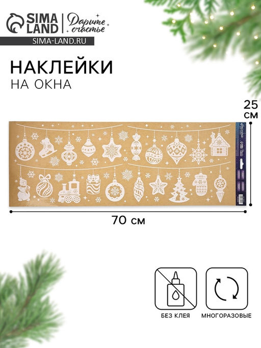 Наклейки на окна многоразовые Новогодняя гирлянда, 70 х 25 см