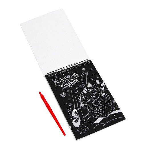 Блокнот лунная гравюра-раскраска Исполнения желаний, 14.8х21 см - Школа талантов фото 4