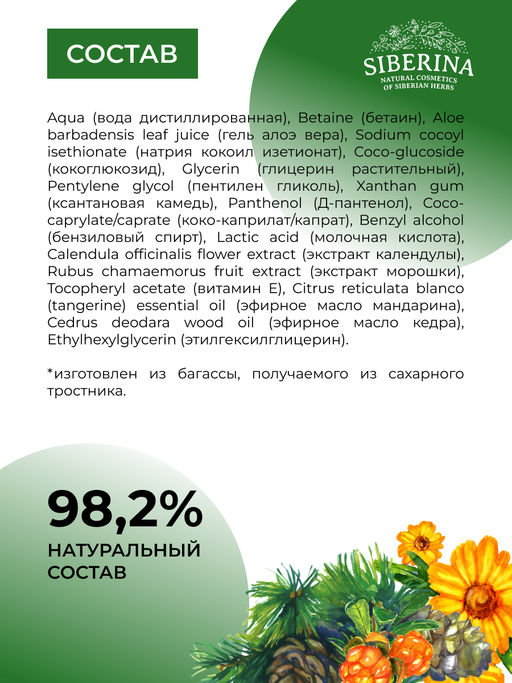 Гель для умывания Глубокое очищение и уменьшение воспалительных процессов 250 мл - Siberina фото 11