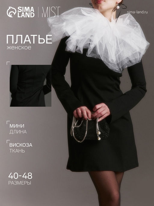 Платье женское короткое MIST с акцентной линией плеч, чёрное, размер 44