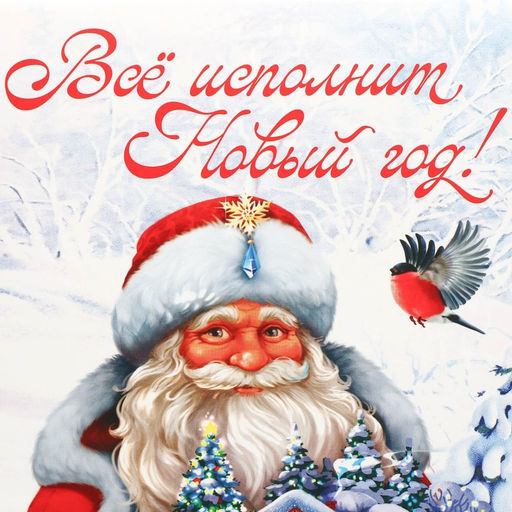 Цена за 2 шт. Коробка подарочная новогодняя складная Всё исполнит Новый год!, 21?15?7 см