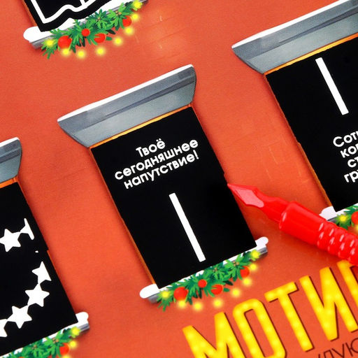 Скретч-плакат на новый год «Мотиватор» с клапаном, А3