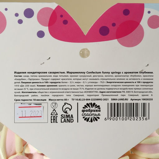 Маршмеллоу формовые Сияй, 85 г. - Simaland фото 3