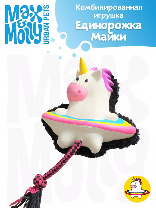 MAX&MOLLY, Комбинированная игрушка Единорожка Майки, 13x14.5x6.5 см, 708117