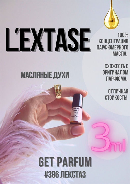 Nina Ricci / L Extase - Get parfum фото 3
