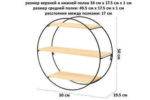 Полка подвесная круглая 3-х ярусная 50*19,5*50 см "Черная"