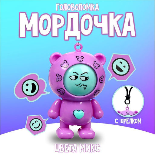 Цена за 50 шт. Головоломка Мордочка, цвета МИКС