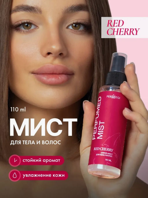 Мист для тела Red Cherry 110 мл