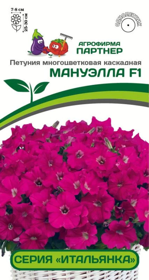 Петуния Итальянка Мануэлла каскадная розовая