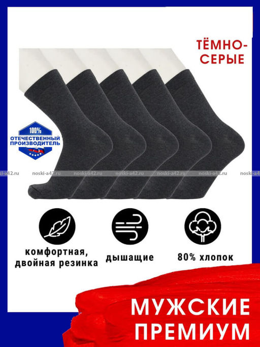 Цена за 10 пар. Викатекс VIKATEX носки мужские с лайкрой арт. 1ВС1 ТЕМНО-серые