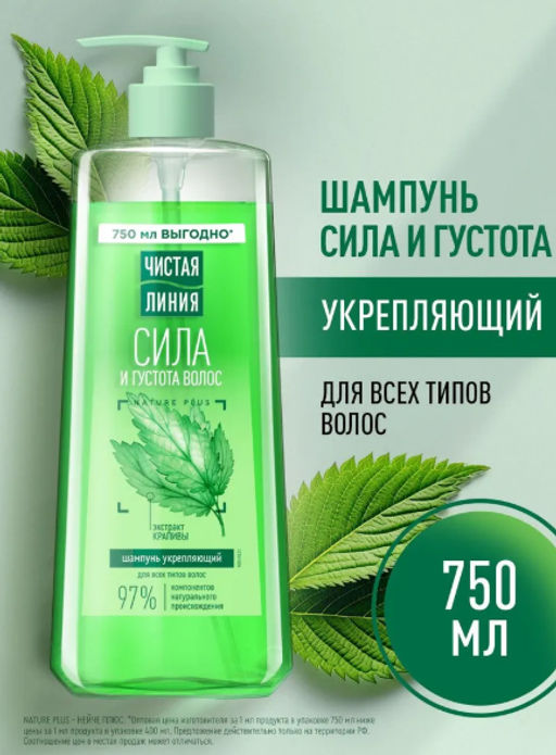 ЧИСТ.ЛИНИЯ д/волос шампунь 750мл Крапива укрепляющий