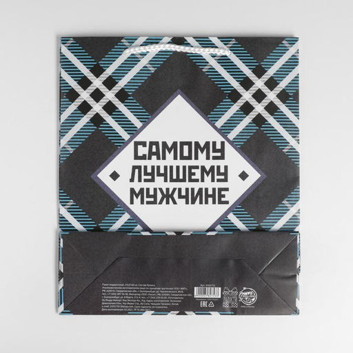 Цена за 2 шт. Пакет подарочный ламинированный, упаковка, Самому лучшему мужчине, ML 21?25?8 см