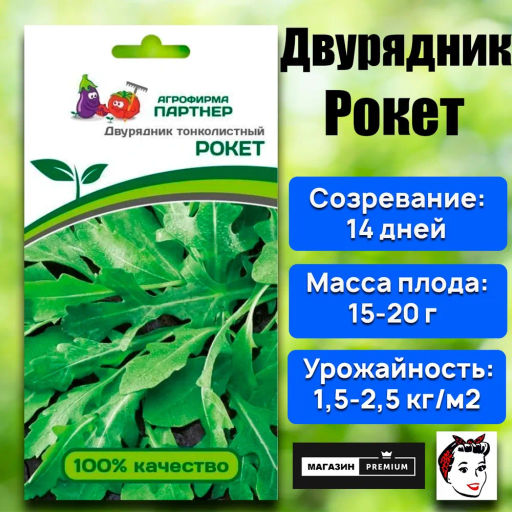 Двурядник тонколистный Рокет - Партнер фото 2