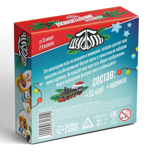 Настольная игра «Новый год: Дуббль. Машинки», новогодняя, 55 карт, 5+