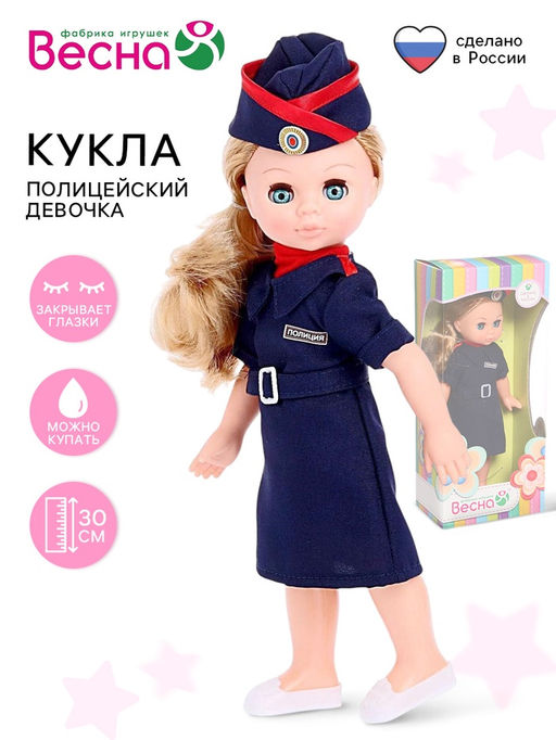 Кукла «Полицейский девочка», 30 см