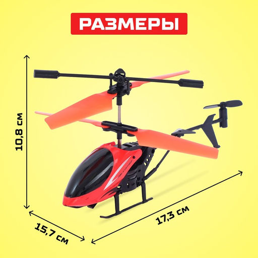Вертолёт радиоуправляемый Крутой вираж, 27 mHz, цвет красный - Автоград фото 2