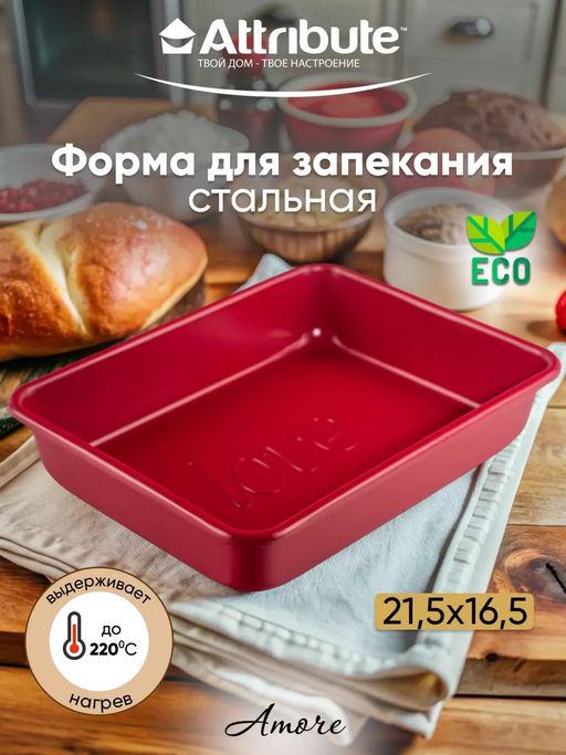 Форма для выпечки с антипригарным покрытием AMORE ростер 21.5x16.5x4.5см