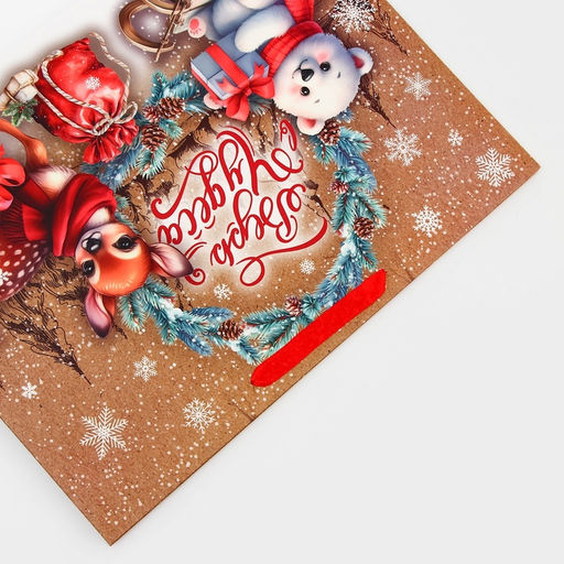 Пакет подарочный новогодний ламинированный горизонтальный Зверята, L 40?31?11.5 см