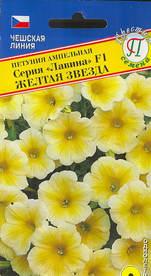 Петуния Лавина Желтая звезда F1 ампельная 5шт. (Чехия) (Престиж)