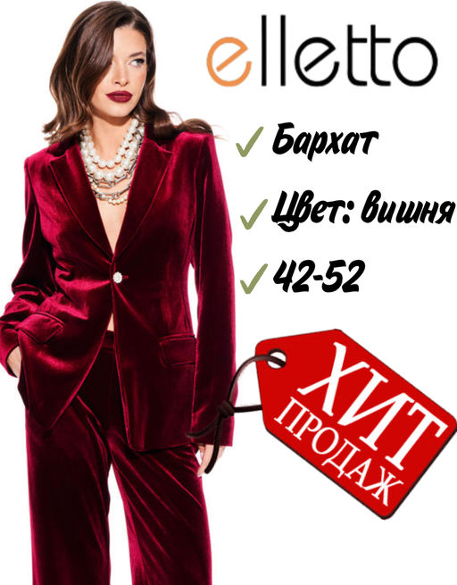 костюм женский 2-х предметный (жакет + брюки)